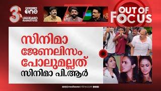 മരണ വീട്ടിലെ യൂട്യൂബർമാർ  Producers write to FEFKA to curb online media platforms  Out Of Focus