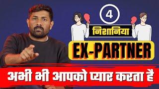Ex Partner Aaj bhi Apko Chahta Hai  Sign Your Ex Still Love You  Jogal Raja Love Tips