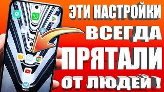 ВКЛЮЧИ ЭТУ НАСТРОЙКУ НА ТЕЛЕФОНЕ Android ПРЯМО СЕЙЧАС  ЭТУ НАСТРОЙКУ СКРЫВАЮТ РАЗРАБОТЧИКИ АНДРОИД