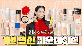 *Eng 1년 동안 40여 종 사용해 봤어요  성분 촉촉 커버  지속력 좋은 파운데이션 1위는? l Best Foundations by Director Pi