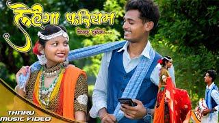 LEHENGA FARIYAM SUPER HIT THARU SONG 2079 2022 RAJU CHY RAJ  PARMILA CHY Ft. SANGAT THARU SAMU