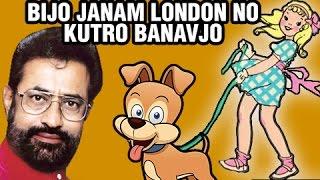 Awesome Gujarati Comedy  Bijo Janam London No Kutro Banavo  VANSANT PARESH Hits