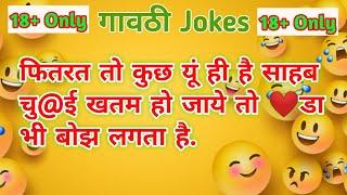 Marathi vinod  गावठी jokes panchat marathi vinod  chavat marathi jokes marathi gk