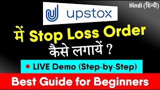 How to Place Stop Loss Order in Upstox Mobile App?  Upstox Trading Tutorial 2020