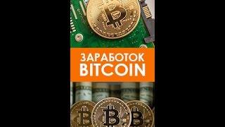 Что такое добыча Bitcoin