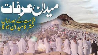 Medan e Arafat  Mountain Of Arfat  Midan Arfat Ki Tareekh  Islamic Stories Rohail Voice