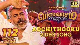 Adchithooku Full Video Song  Viswasam Video Songs  Ajith Kumar Nayanthara  D Imman  Siva