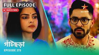 Full Episode  গাঁটছড়া  Episode 273