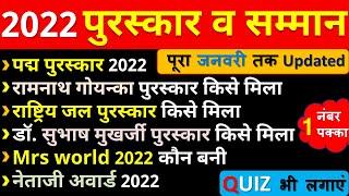 पुरस्कार 2022  Puraskar Vijeta Samman 2022  Important Awards 2022  Current Affairs 2022 Gk Trick