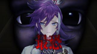 【Absolute Fear -AOONI-】NOW LISTEN UP HERES A STORY ABOUT A LITTLE GUY WHO LIVED-