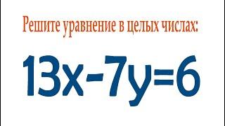 Классический способ решения Диофантовых уравнений  Решите уравнение в целых числах  13x-7y=6