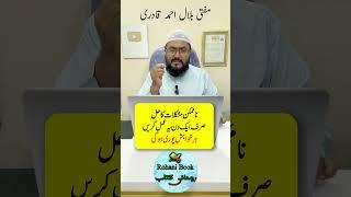 Wazifa Make Impossible To Possible  Wazifa for any Hajat and Success every work  mufti bilal qadri