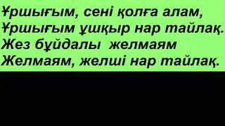 Ұршық иіру челенджі Орындаған  Әжелер ансамблі