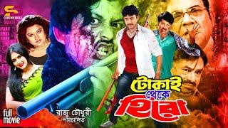 Tokai Theke Hero টোকাই থেকে হিরো Full Movie  Amin Khan  Keya  Alek  Mizu Ahmed  Ahmed Sharif