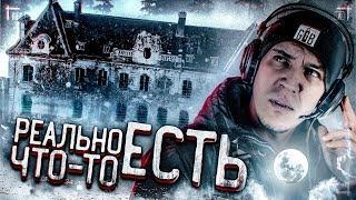 НОЧЬ в ЗАБРОШЕННОМ Замке с полтергейстом  GhostBuster Франция