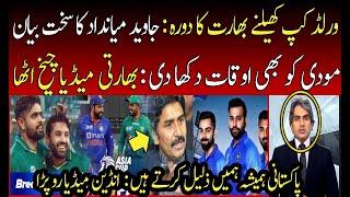 Indian Media Crying on Javed Miandad Statement on Modi and World Cup  PAK vs IND  Pakistan Cricket