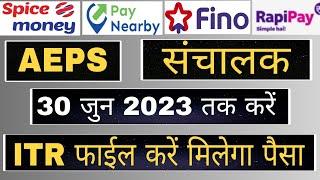 Spice Money New Update  itr kaise bhare in hindi  itr kya hota hai  itr kya hai kaise bhare  tds