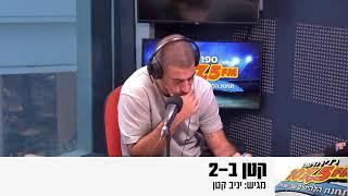 קטן ב-2 - 1.10.24