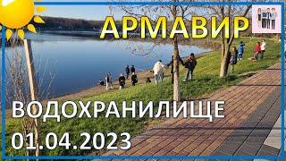 Водохранилище - красивое место в Армавире 01.04.2023