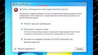 Windows обнаружила неполадки жесткого диска