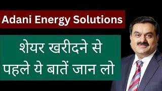 Adani Energy Solutions Ltd share latest news  Adani Energy Solutions Ltd Targets  Adani Energy