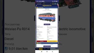 Train Manager - 2023. Перший погляд без коментарів