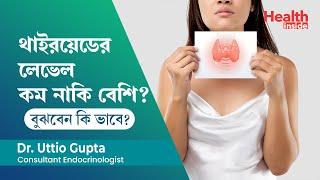 থাইরয়েড এর নরমাল লেভেল কত  Normal thyroid TSH level  Thyroid levels in females during pregnancy