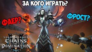 Какой Спек Тащит в 9.1?  Фрост или Фаер Маг  World of Warcraft ShadowLands 9.1