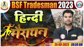 BSF Tradesman 2023 BSF Tradesman Hindi Marathon BSF Tradesman Hindi PYQs BSF Hindi Marathon