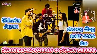 Sihina sakura Live In concertJapanSupun perera- Shanikamadumaali ජපානයේ සිහින සකුරා ප්‍රසංගයේදී