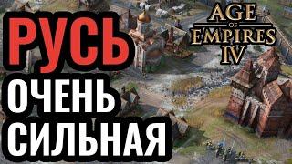 ВСЯ МОЩЬ РУСИ Стрельцы пушки бояре и монахи в Age of Empires 4 Турнир RTS