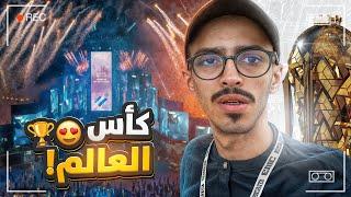 تغطيتي لكأس العالم للرياضات الألكترونية 