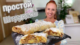 How to make Royal Strudel #UkrainianChef #LudaEasyCook #PositiveCuisine