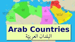 Arab countries pronounced in arabic