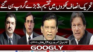 PTI Tukrron Mein Taqseem 3 Barray Group Ban Gaey  Salim Bokhari  Googly News TV