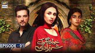 Khwaab Nagar Ki Shehzadi Episode 1 Subtitle Eng - 8th February 2021 - ARY Digital Drama