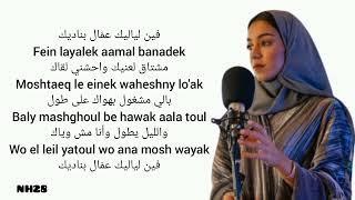 Medley Zena emad ميدلي زينة عماد  Cover Lirik Arab + latin indonesia Feenlayalik