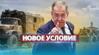 РФ готова вывести войска?  Заявление Лаврова