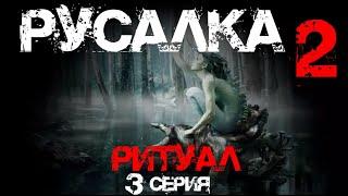 Русалка 2 сезон 3 серия.  #мистическаяистория #странныесущества