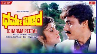 Dharma Peeta  Kannada Movie Audio Story   Shashi Kumar Pooja  Om Sai Prakash  Kannada Old Movie