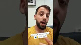 هل الرابور الطبي بسرع لم الشمل في أوروبا