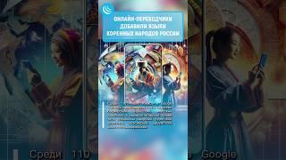 GOOGLE ДОБАВИЛ ЯЗЫКИ МУСУЛЬМАН #мирадио #новости #новостисегодня #news #Google #тюрки