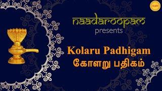 Kolaru Pathigam  கோளறு பதிகம்  Naadaroopam 