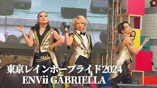 【東京レインボープライド 2024】ENVii GABRIELLA - 「PAY ME」 エンヴィ ガブリエラ ライブ