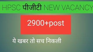 HPSC NEW VACANCY IN HARYANA