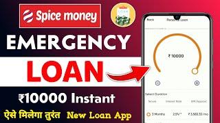Spice Money App se Loan Kaise Le  spice money personal loan apply kaise kare  new loan app 2024