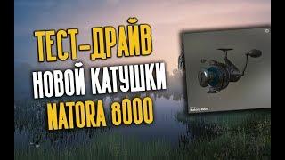 РУССКАЯ РЫБАЛКА 4. Тест-Драйв новой катушки Natora 8000 на 18.5 кг