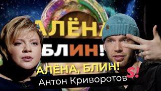 Антон Криворотов — кастинг «Холостяка» свадьба с Барбарой обида Адаменко связь с Батрутдиновым