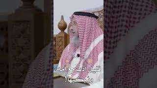 قليل أدب مع أمه ويُبكيها - عثمان الخميس