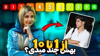 از 1 تا 10 بهش چه نمره ای میدی؟ پارت 2 پسره به همشون صفر داد   مصاحبه با مردم